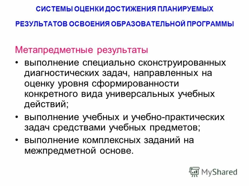 Частные и обобщающие показатели эффективности использования. Задания направленные на достижение планируемых результатов. Задания направленные на достижение планируемых результатов. Достижение планируемых результатов. Доля достижения планируемых результатов.
