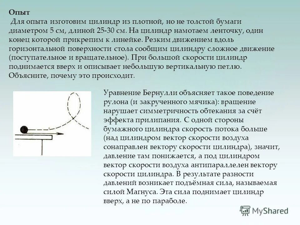 Эксперимент состоит из пяти испытаний бернулли. Закон бернулли опыты. бернулли закон бернулли. практическое использование закона бернулли. опыты по закону бернулли.