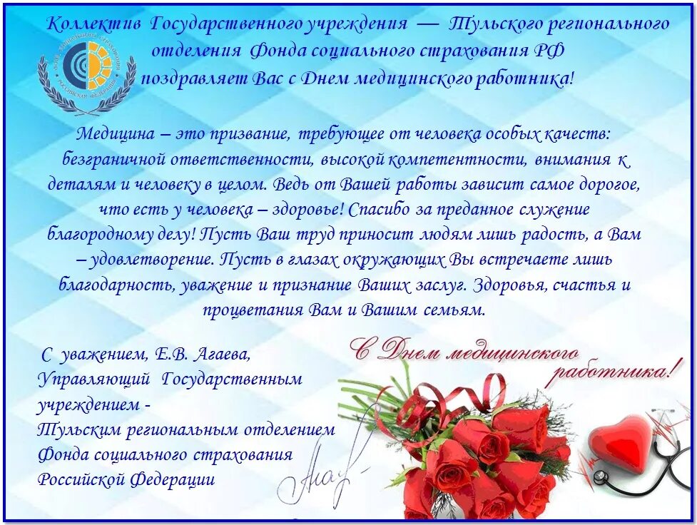 Когда в россии день медицинского. С днем медицинского работника. С днём медицинского работника открытки. Поздравления с днём медицинского работника. Поздравление с днем медработника.