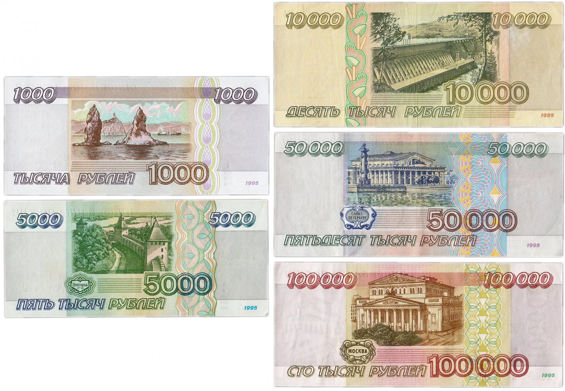 100 000 российских рублей. Сто рублей купюра 1995 года. купюра 100000 рублей 1995. купюра 100000 рублей 1995 года. 100 тысячная купюра россии 1995 года.