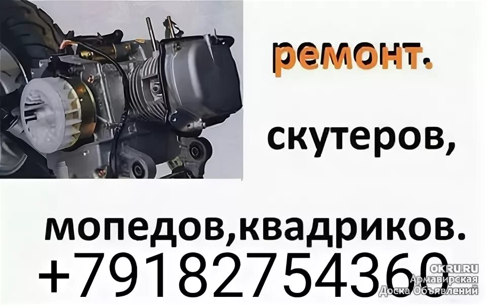 Мастера по ремонту скутеров. Мастер по ремонту мототехники. Ремонт мопедов. Ремонт скутеров с выездом на дом. Ремонт скутера 50