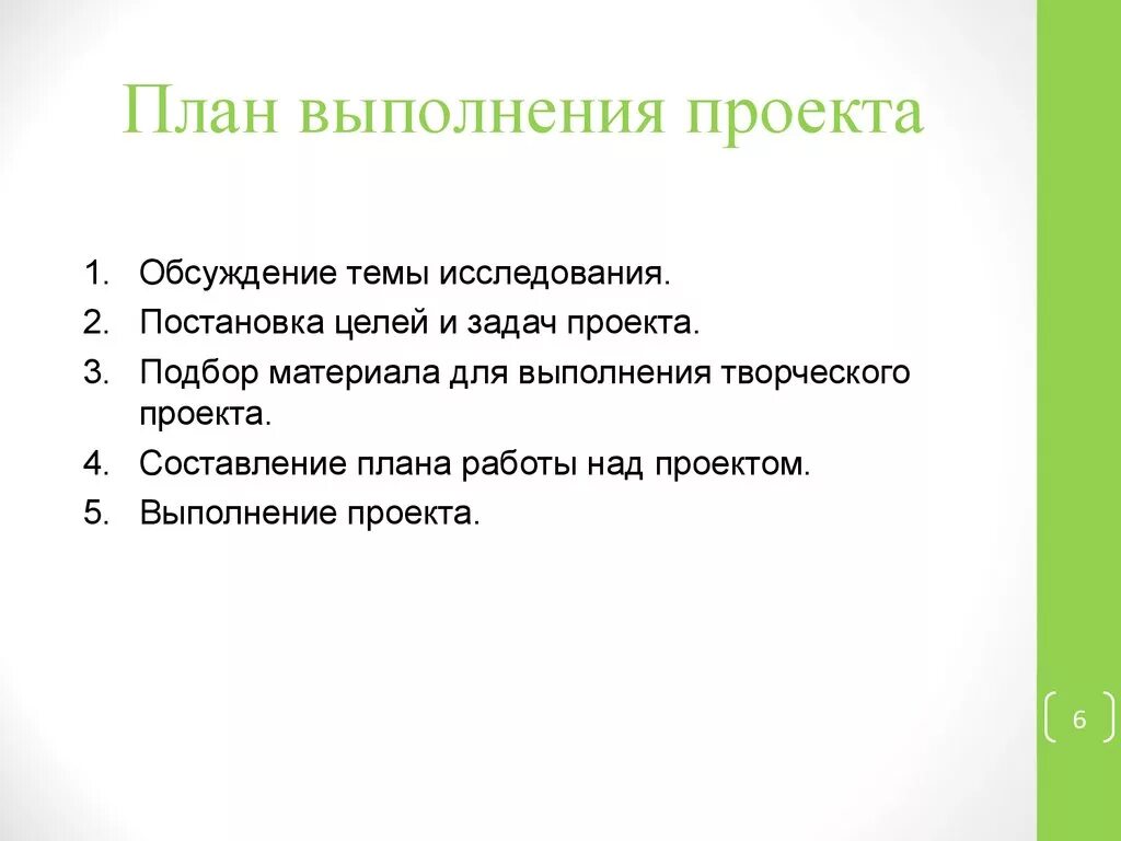 Составляющая проекта. План проекта. Планирование выполнения проекта. Составить план проекта. Краткий план для проекта.