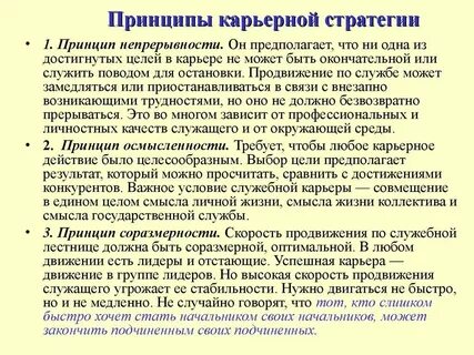 Профессиональная карьера стратегии