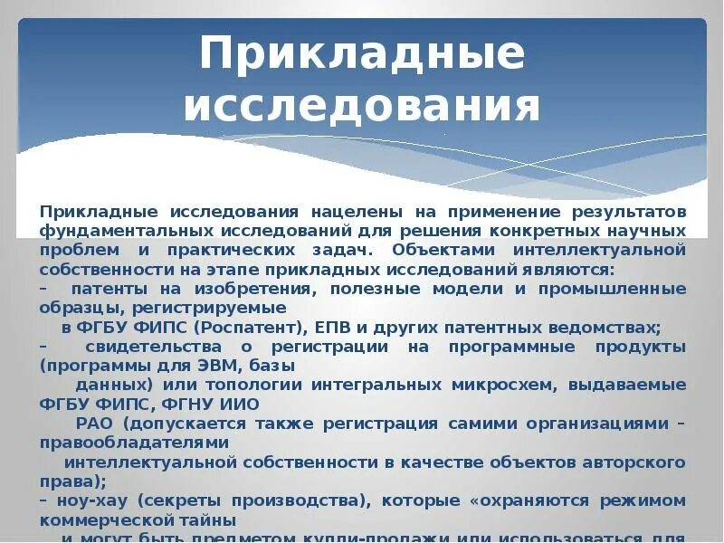 Понятие прикладных исследований. Стадии прикладных исследований. этапы прикладного исследования. прикладные исследования примеры. этапы прикладной исследовательской работы.