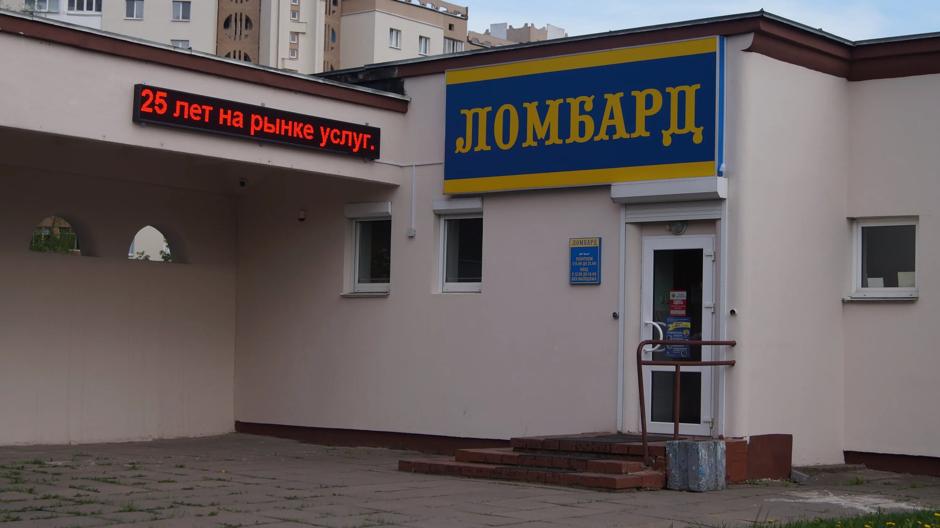 Работа минск ломбарде. Работа минск ломбарде. Декабристов 21 ломбард. Минск каролинская 2. Сухаревский ломбард.