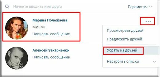 Как удалить человека из контакта на телефоне. Как убрать человека из важных в ВК. Как убрать друга из списка важных. Как убрать из важных друзей в ВК. Убрать из друзей.