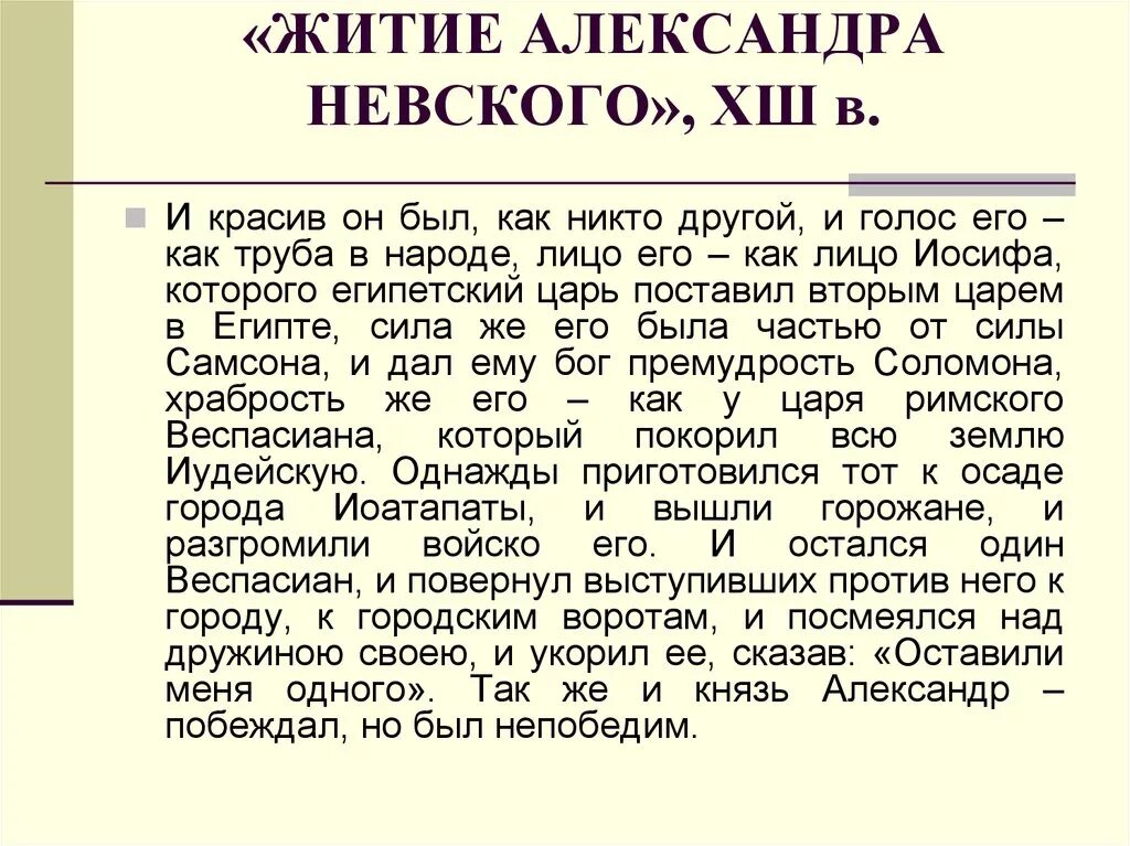 Житие краткое содержание. Житие Александра Невского краткое кратко. С житие Александра Невского. Житие Александра Невского кратко. Житие Александра Невского краткое.