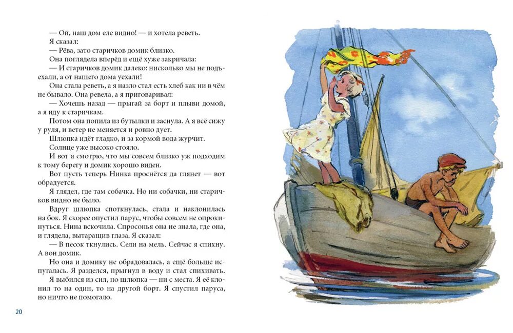 Рассказ как я ловил человечков читательский дневник. Иллюстрации к рассказу как я ловил человечков житков. Житков как я ловил человечков. Б житков как я ловил человечков раскраска. Произведению житкова как я ловил человечков.