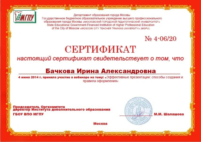 Как получить соц сертификат. Сертификат участницы вебинара. сертификат участника вебинара. сертификат об участии в вебинаре. свидетельство участника вебинара.