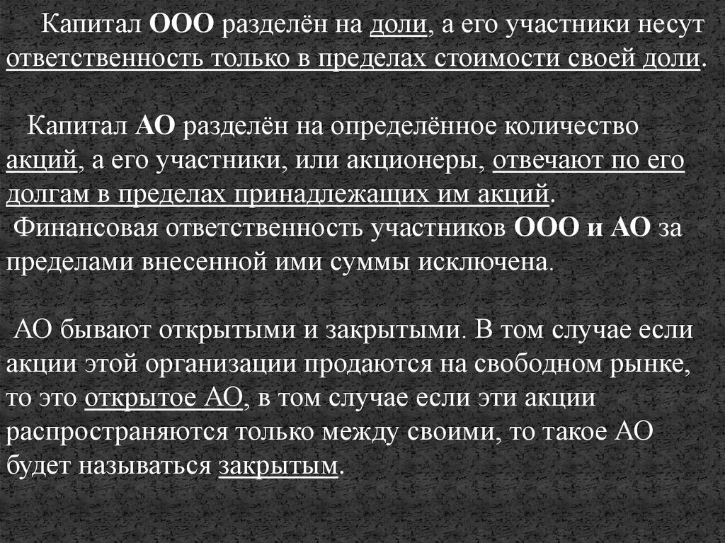 Пределах стоимости принадлежащих им долей. Оценка рыночной стоимости. Уставной капитал хозяйственного общества. Ооо участники уставный капитал. Пределах стоимости принадлежащих им долей.