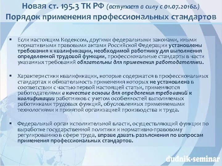 Ст. 195,1-195.3 ТК РФ. ФЗ 195 ст 25. Налогообложение организаций в российской федерации