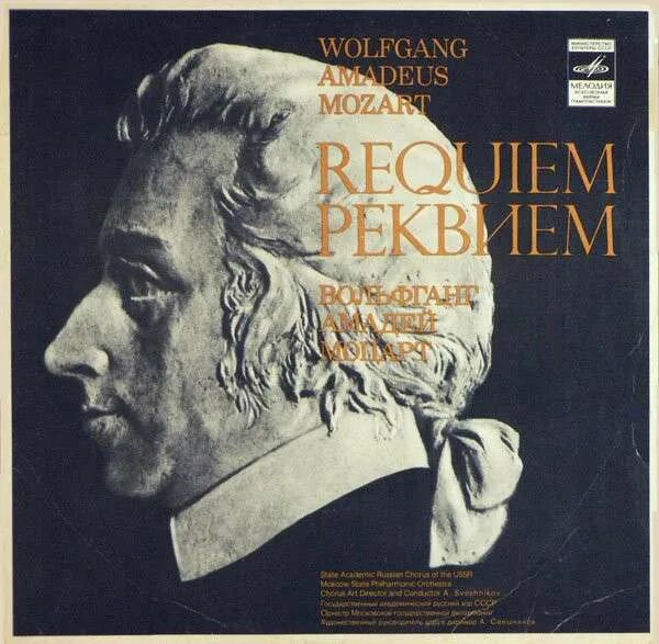Пластинка Wolfgang Amadeus Mozart Реквием. Моцарт Реквием пластинка 1959. Моцарт Реквием обложка. Винил Моцарт Реквием LP.