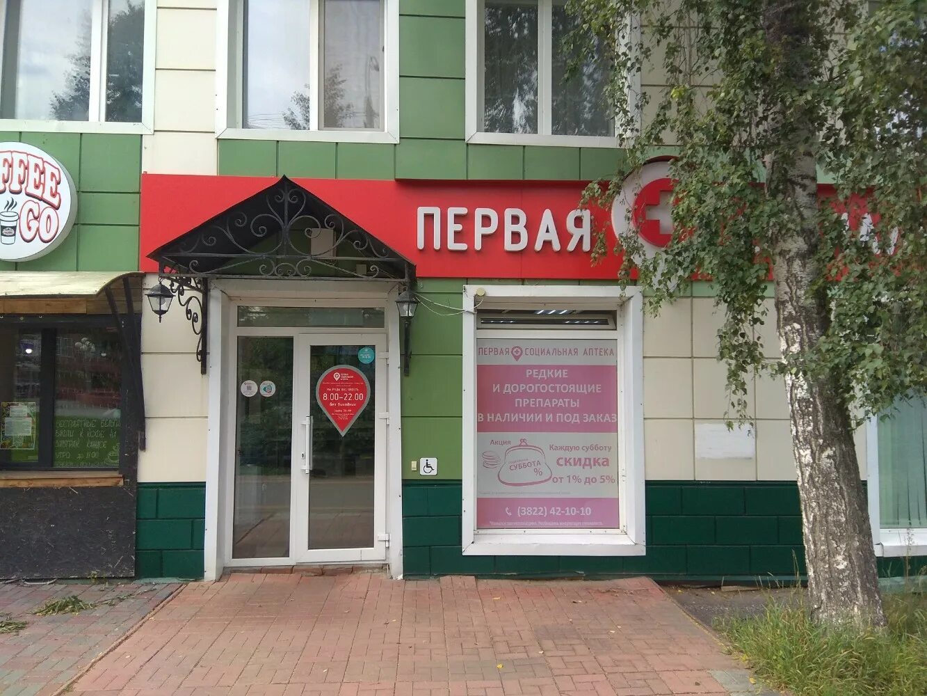 Аптека томск. Первая социальная аптека северск. Ленина 118 томск аптека. Аптеки томск ленина. Аптеки томск ленина.
