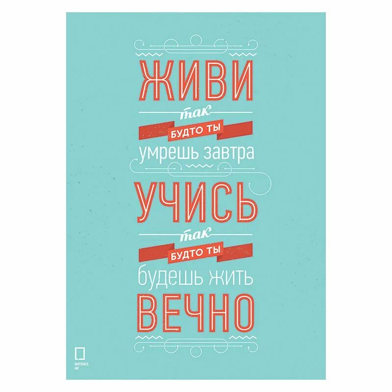 Составь постер мотиватор как быть успешным. Мотивирующие фразы. мотивирующие плакаты. постер мотивация. мотивирующие цитаты.