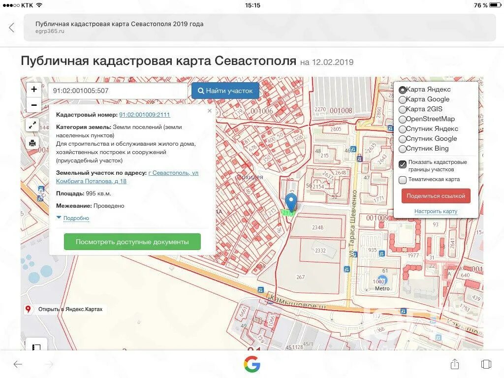 Публичная кадастровая карта. Публичная кадастровая карта Севастополь. Публичная карта Севастополя. Кадастровая карта Севастополя. Кадастровая карта севастополя 2024г