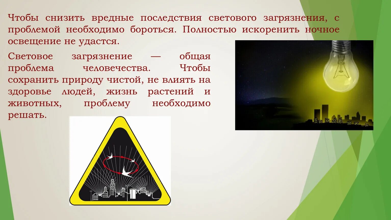 Уменьшить вред