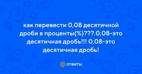 8 сколько это в десятичной