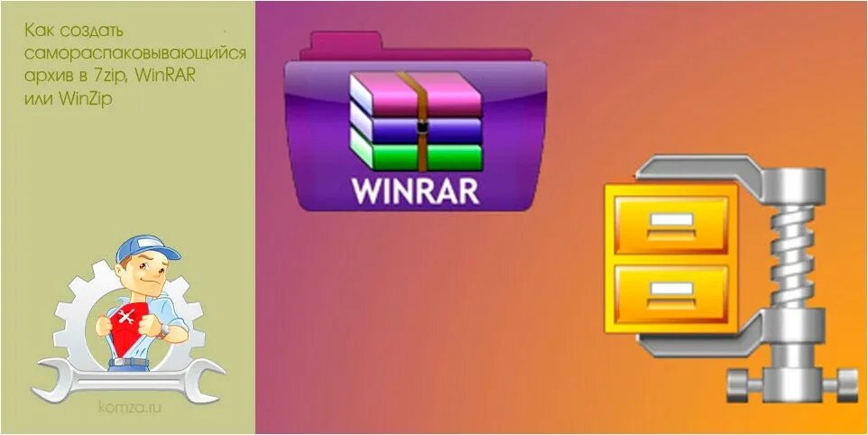 Программы winrar и winzip предназначены. Винрар и винзип. архиватор. rar архиватор. архиватор winrar.