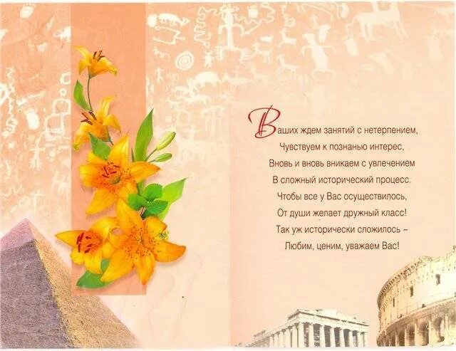Благодарность учителю. Открытка учителю истории. Слова благодарности учителю. Поздравление учителю истории. Стих учителю на день учителя.