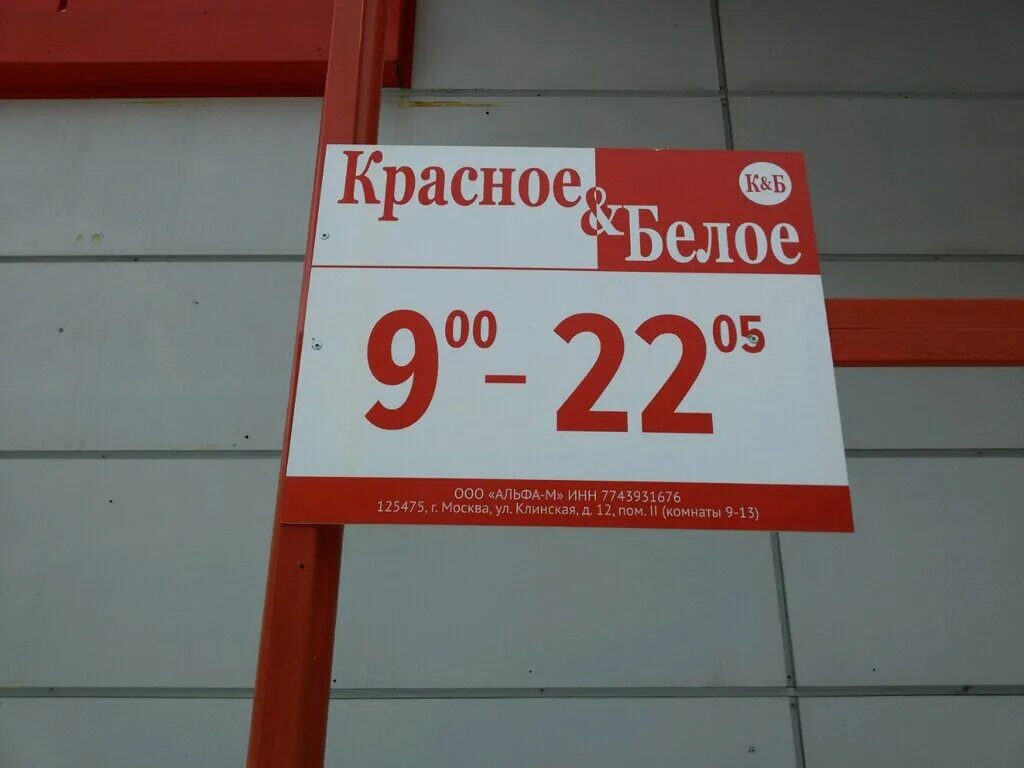 Красное белое произведение