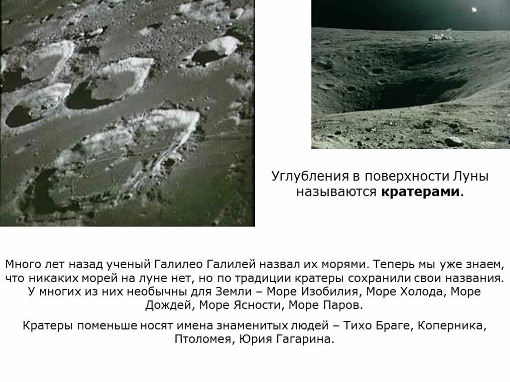Что такое лунные моря. Поверхность луны моря. кратеры на луне названия. луна моря и кратеры. луна и море.