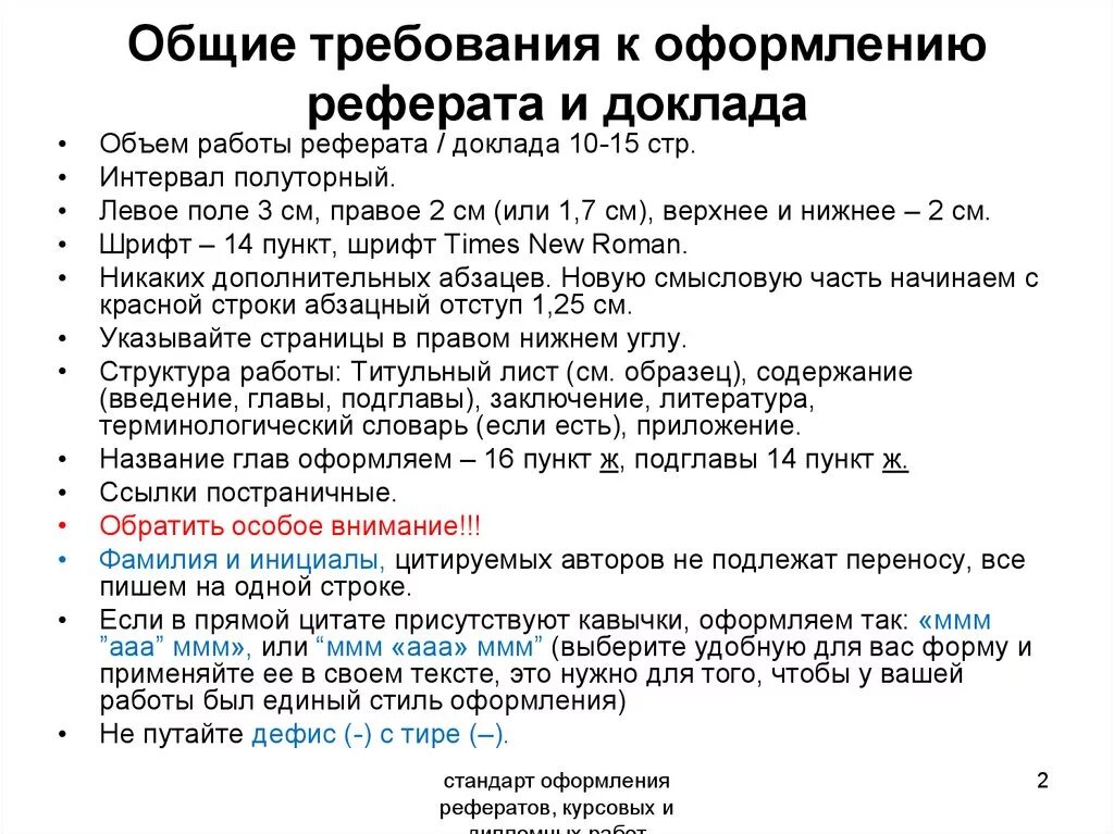 Практическая работа общие требования. Требования к оформлению реферата по ГОСТУ. Стандарт по оформлению реферата по ГОСТУ. Как писать реферат по ГОСТУ. Критерии оформления реферата.