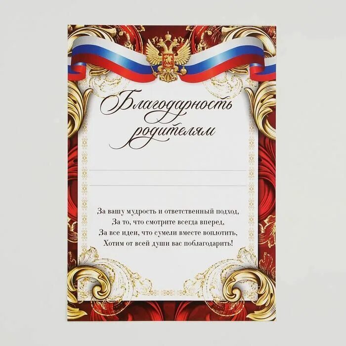 Благодарность родителям 1 класса. Благодарность родителям 1 класса. Благодарность родителям за воспитание дочери. Благодарность родителям. Грамота благодарность родителям.