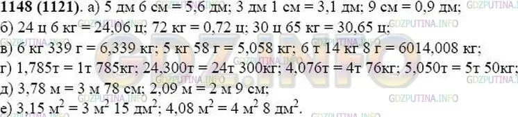 1148 Математика 5 класс Виленкин. Математика 5 класс номер 1148. 1148 Математика 6 класс. Математика 6 класс номер 1148. Математика пятый класс вторая часть номер 6.202
