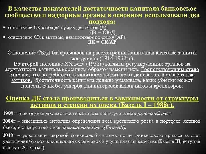 Оценка качества капитала. Показатели достаточности капитала банка. Оценка достаточности капитала банка. Коэффициент достаточности капитала банка. Оценка показателей достаточности капитала.