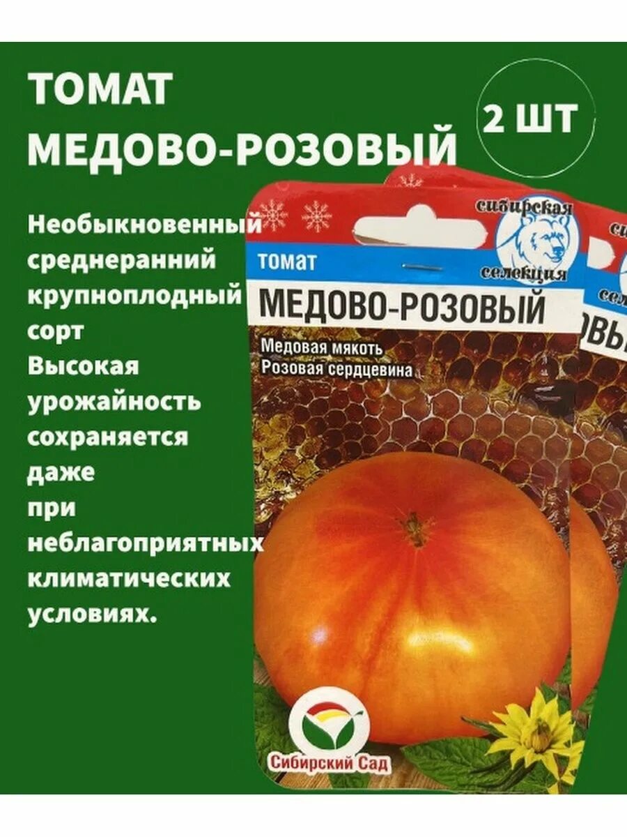 Томат медово-розовый. Томат медовый. Томат медово-розовый описание. Томат медовый гребень.