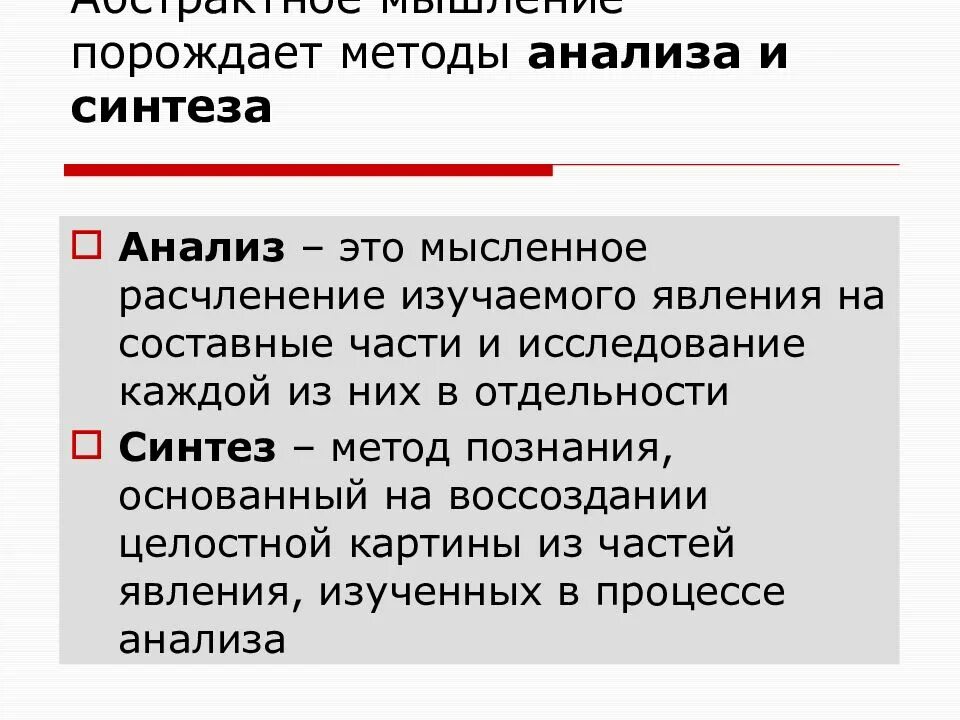 Синтез в экономической теории. Анализ и синтез в экономике. синтез в экономике это. приведи пример анализ мыслительного расчленения предмета пример.
