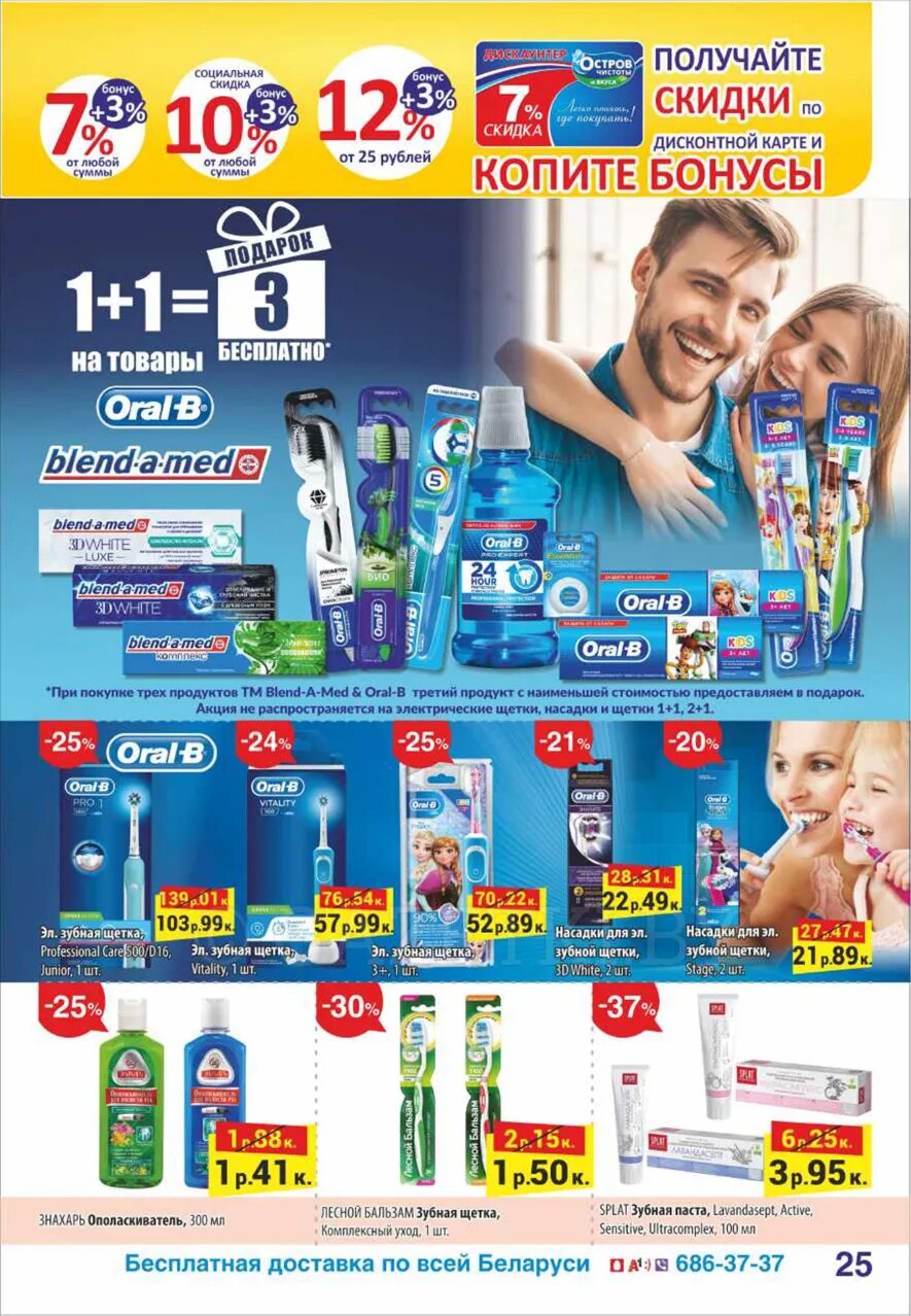 арбуз остров чистоты. остров чистоты дискаунтер. остров чистоты гродно каталог. остров чистоты гродно каталог. скидки дискаунтер остров.