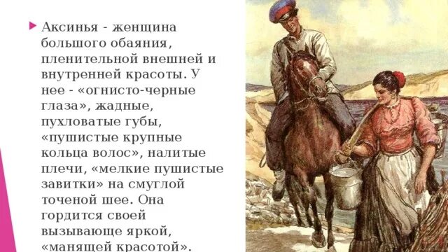 Тихий Дон Шолохов образ Дона иллюстрации. Тихий дон песня текст