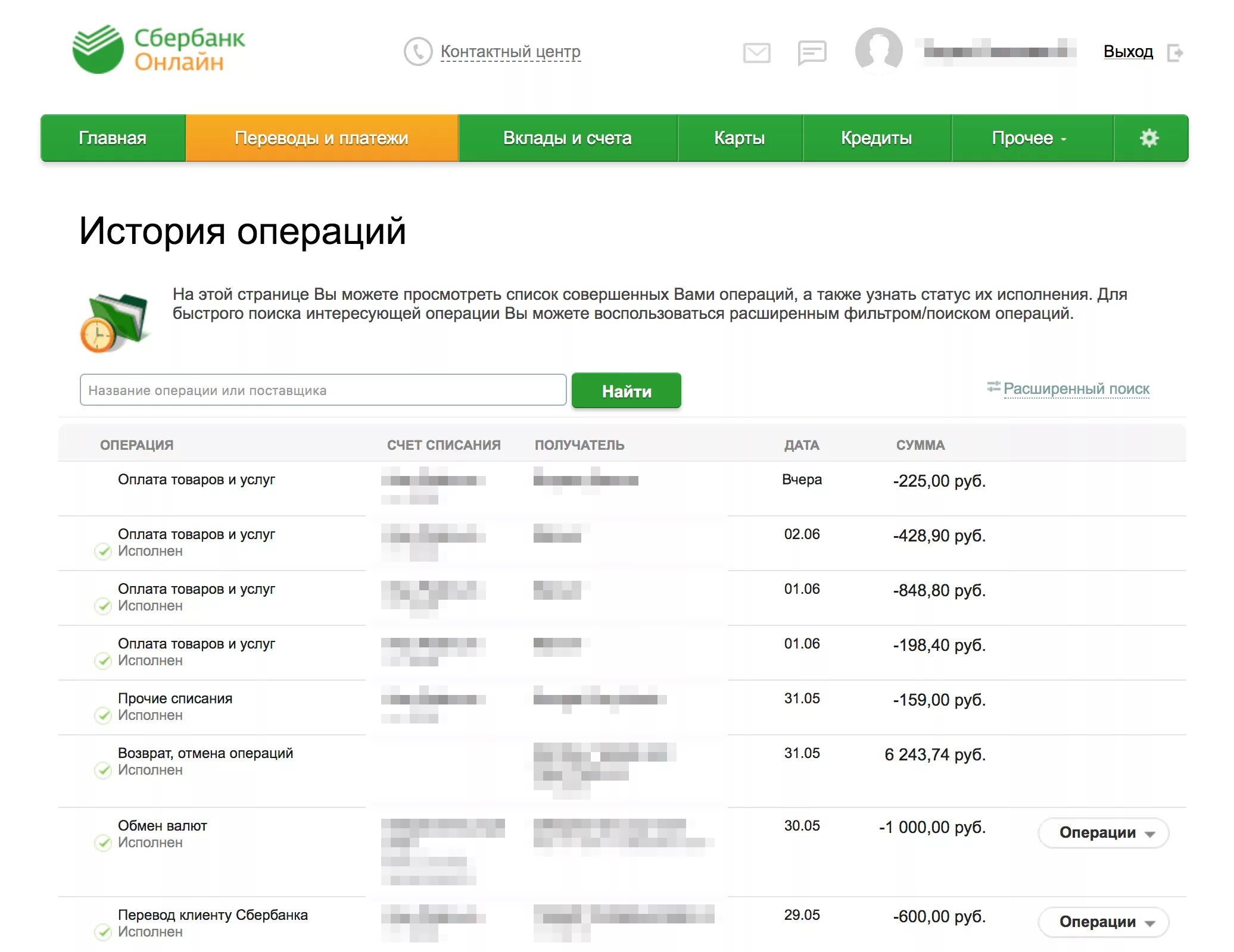 Возврат операции сбербанк. Операции Сбербанка. История операций Сбербанк.