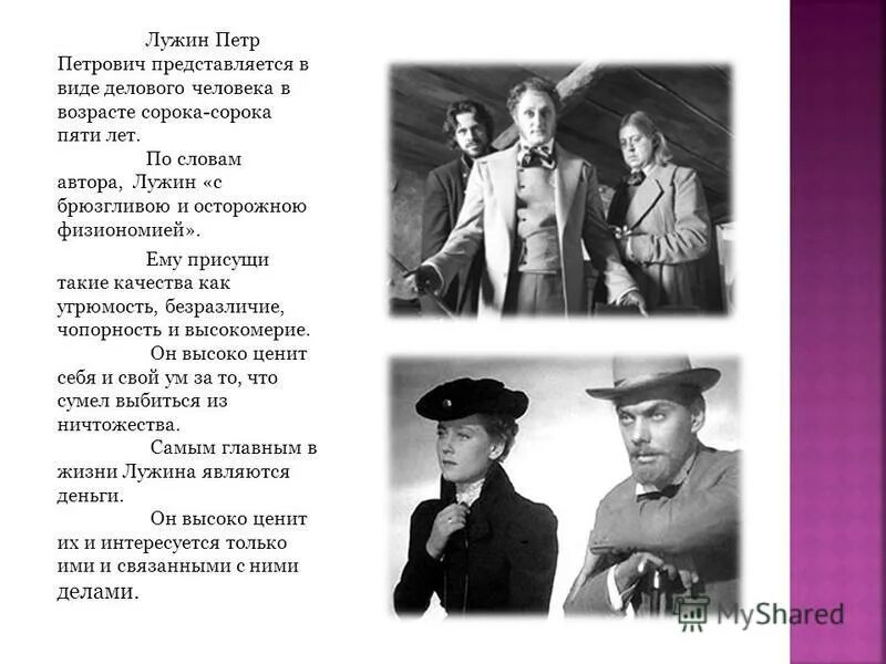 Первая встреча раскольникова с лужиным. Преступление и наказание персонажи. Лужин внешность. Встреча свидригайлова и раскольникова. Порфирий петрович свидригайлов.