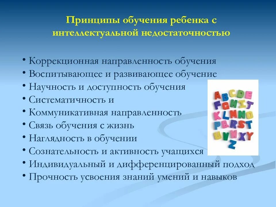 Группа коррекционной направленности. Принципы воспитания детей. Коррекционная направленность. Принципы обучения дошкольников. Развивающее обучение.