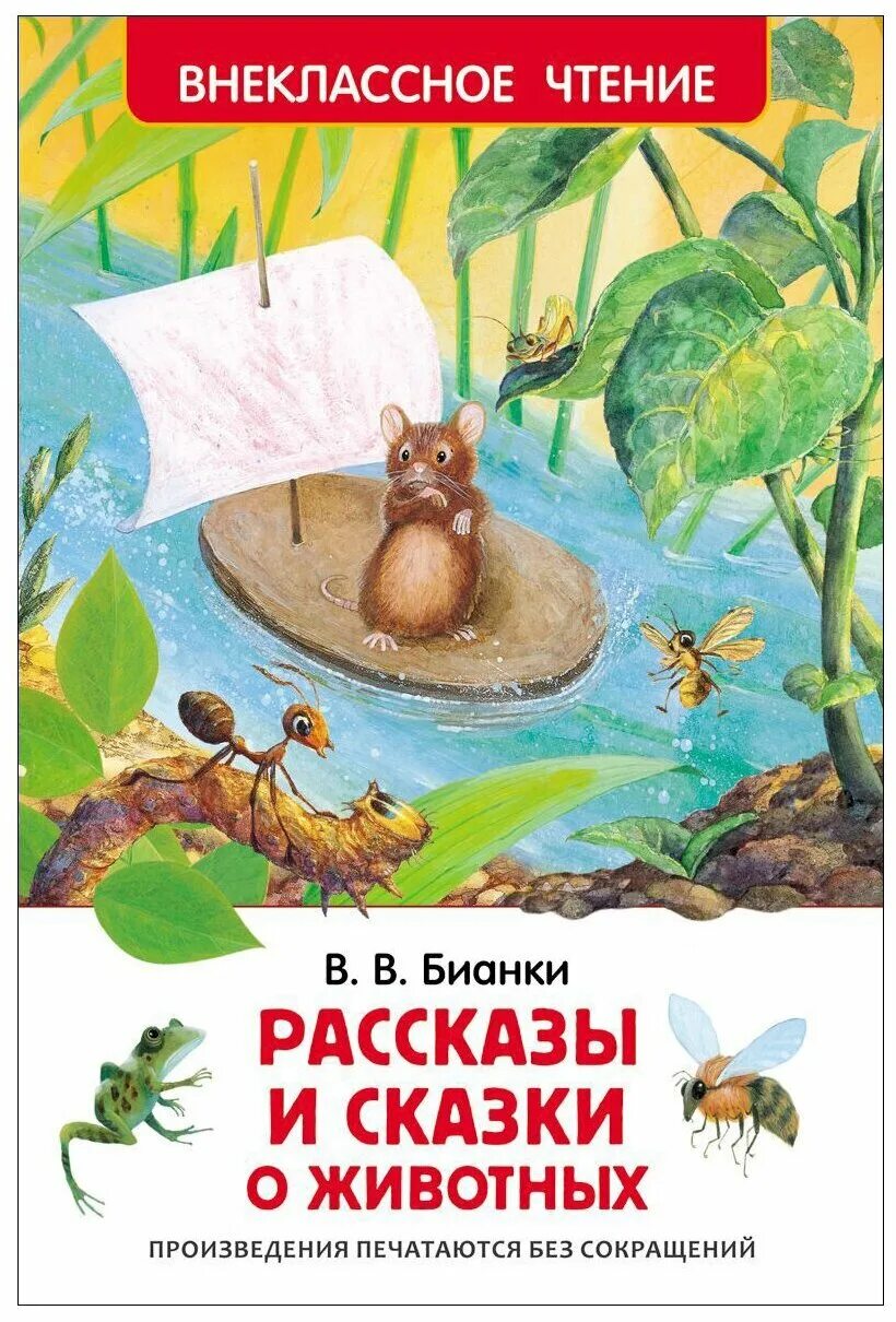 Внеклассное чтение о животных