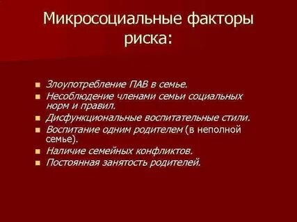 К семьям социального риска относятся
