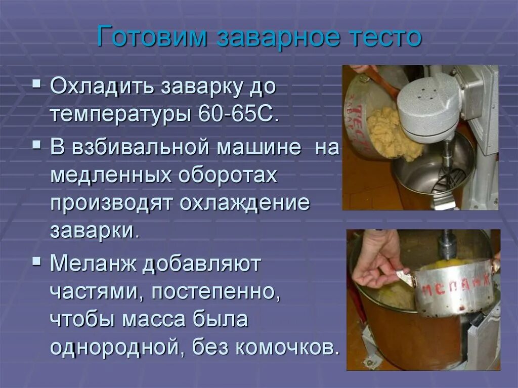 Заварка тест. Приготовление заварного теста. Технология приготовления заварного. Процесс приготовления заварного теста. Технологияприготовления заварног теста.