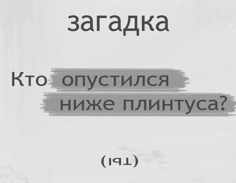 Очень низко опустилась