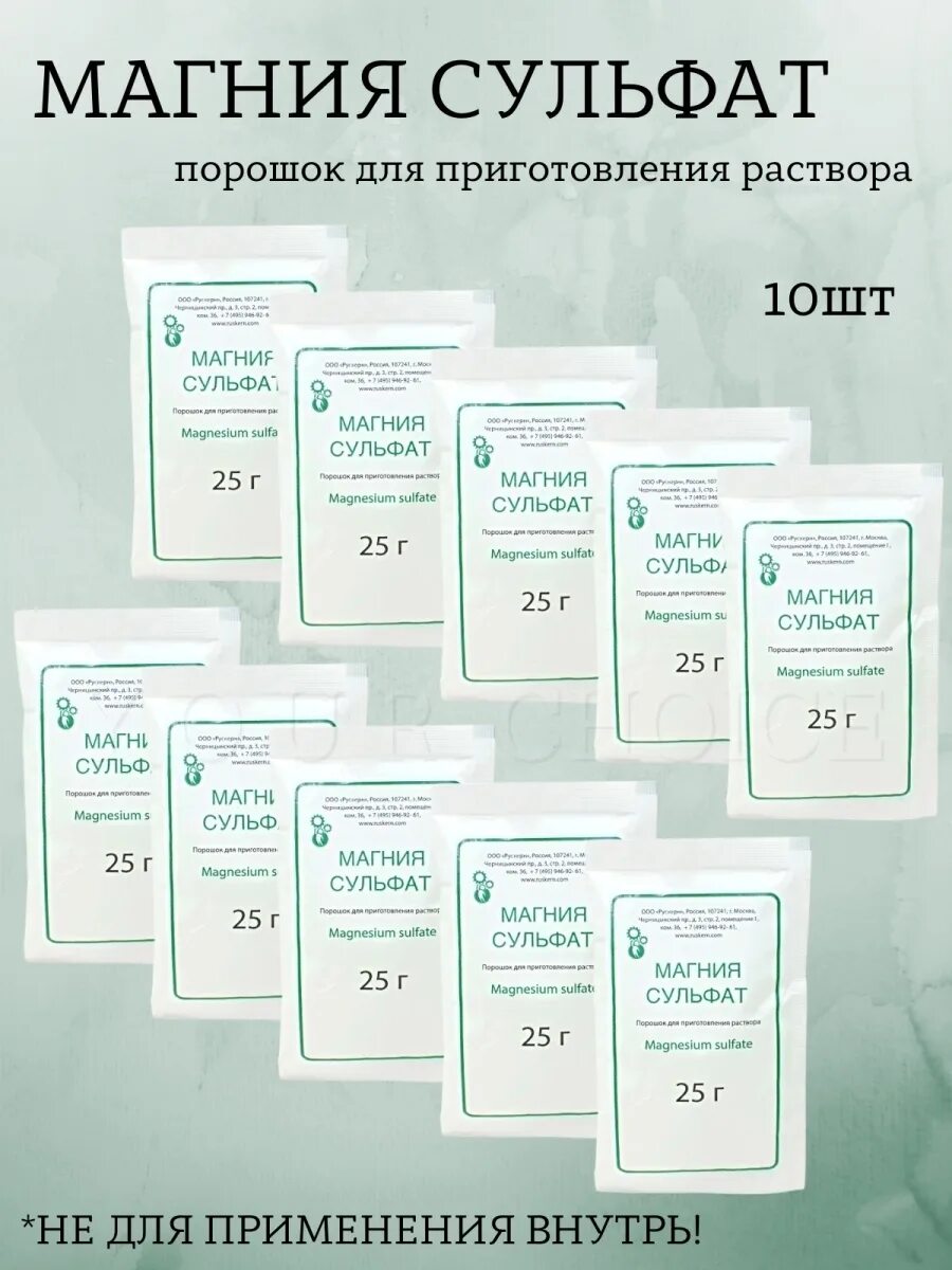 Магния сульфат порошок Алмаксфарм. Сульфат магния в порошке 25 грамм. Магния сульфат инфузоматом. Магнит сульфат парашок.