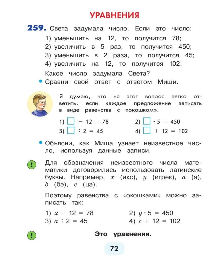 Истомина уравнения 1 класс. Учебник математики 2 класс уравнение. Учебник математики 4 класс Истомина. Уравнения в начальной школе 4 класс.