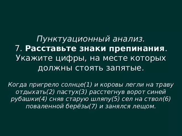 Пригрело солнце предложения. Когда пригрело солнце и коровы. знаки препинания когда пригрело солнце. когда пригрело солнце и коровы легли на траву отдыхать запятые. когда пригрело солнце и коровы легли на траву отдыхать пастух.