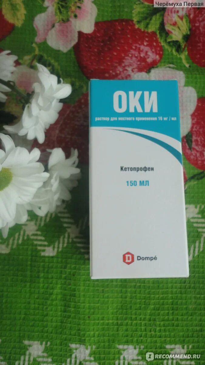 Кетопрофен раствор для полоскания отзывы. Кетопрофен для полоскания горла. раствор для полоскания горла кетопрофен. раствор оки для полоскания горла. кетопрофен лор для полоскания.