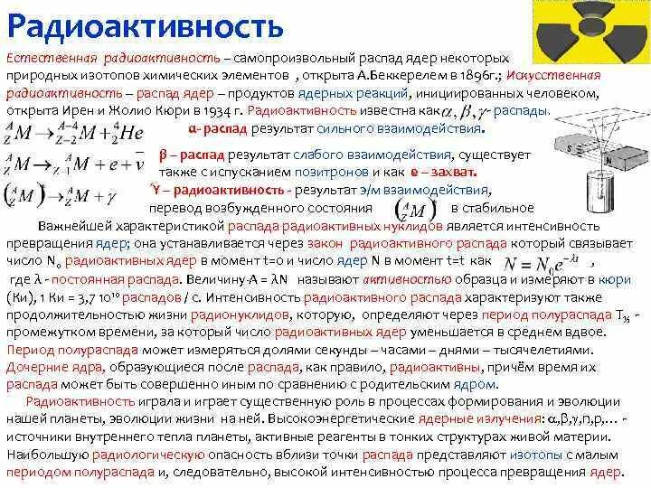 Продукты распада ядра. Радиоактивность распад ядра. Самопроизвольный распад ядер. Распад ядра естественная радиоактивность. Радиоактивность это самопроизвольный распад.