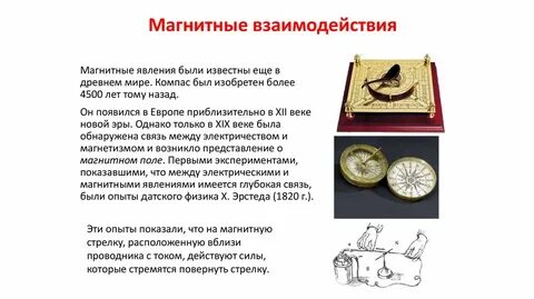 Магнитное взаимодействие