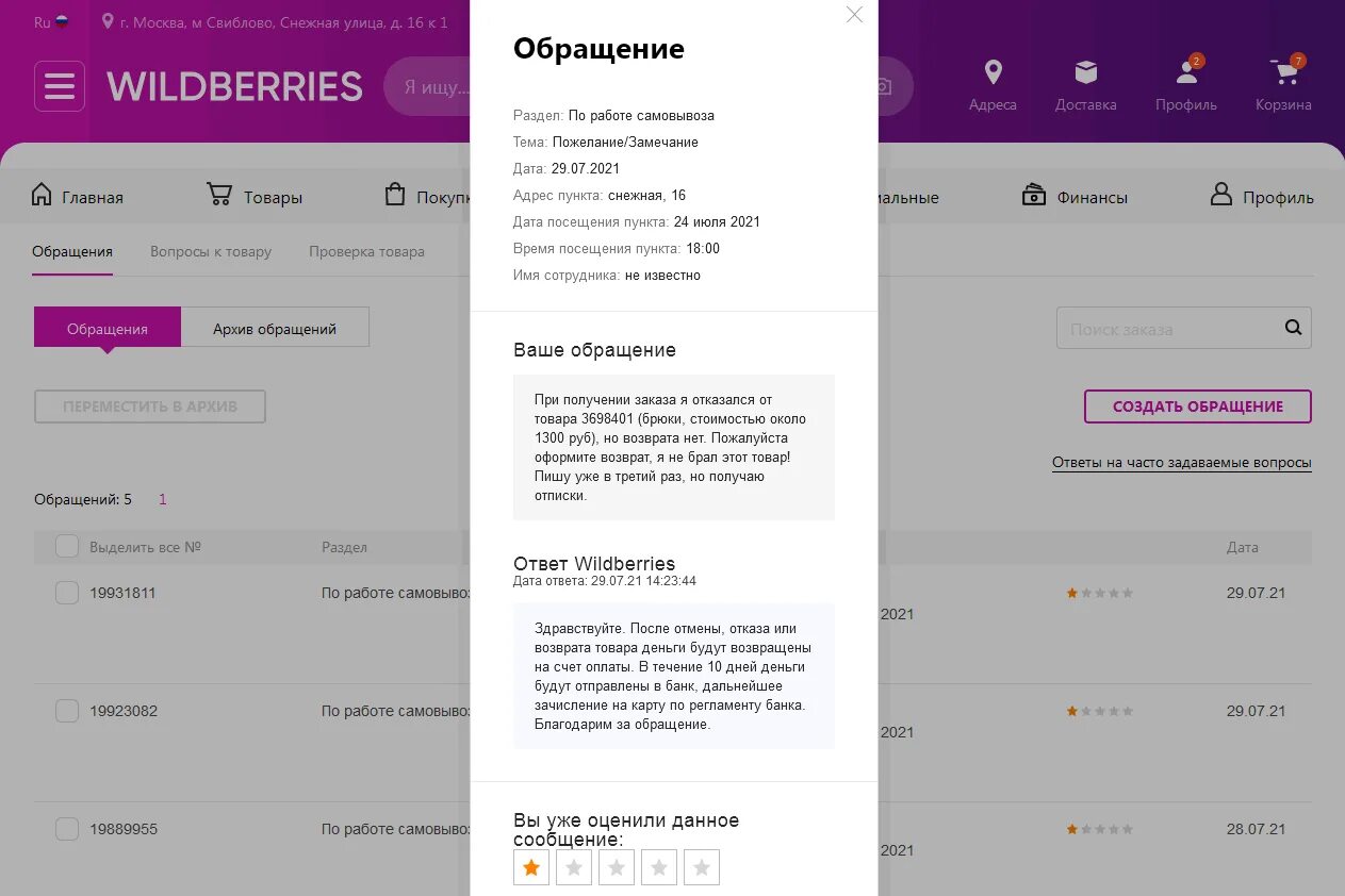 Wildberries возврат на карту. Техподдержка Wildberries. Поддержка вайлдберриз. Платный возврат на вайлдберриз. Помощь Wildberries.