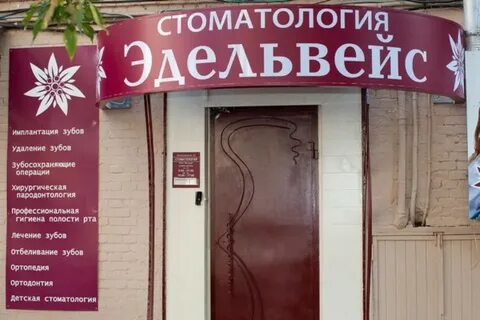 Эдельвейс арамиль медицинский центр телефон