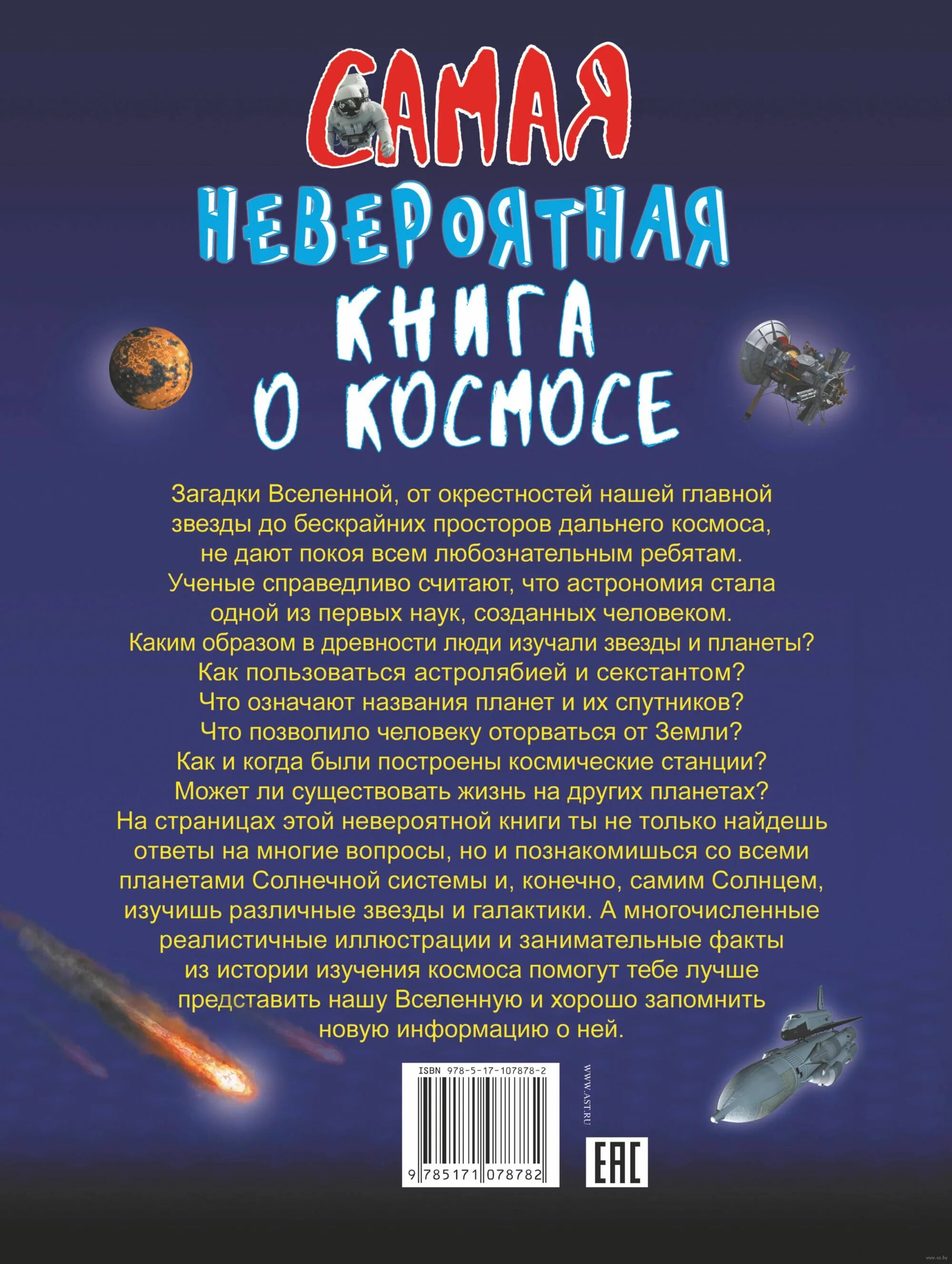 Вперед в космос читать. Ликсо в. в. невероятная книга о космосе. Книга космос. Книги о космонавтике. Книги о космосе для детей.