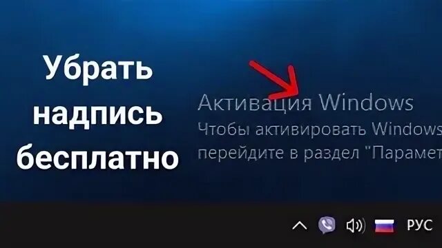 Как убрать надпись активация виндовс 11